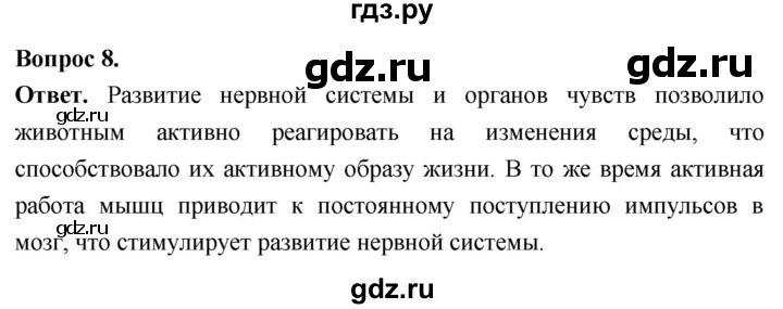 ГДЗ по биологии 8 класс Суматохин Углубленный уровень часть 1 / §15 / задание - 8, Решебник