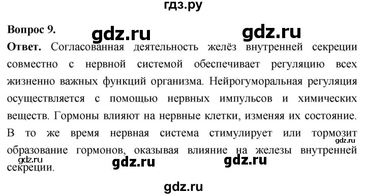 ГДЗ по биологии 8 класс Суматохин Углубленный уровень часть 1 / §15 / задание - 9, Решебник