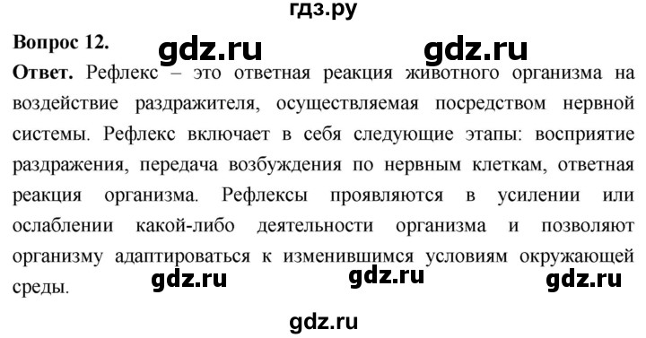 ГДЗ по биологии 8 класс Суматохин Углубленный уровень часть 1 / §15 / объясните - 12, Решебник