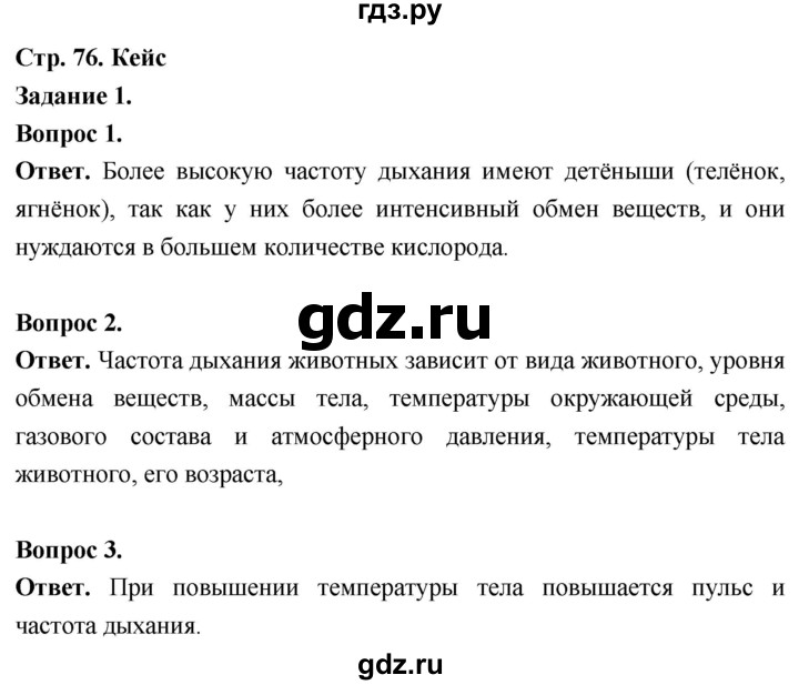 ГДЗ по биологии 8 класс Суматохин Углубленный уровень часть 1 / кейс к главе 2 - 1, Решебник
