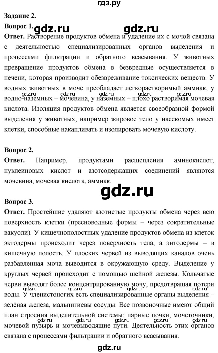 ГДЗ по биологии 8 класс Суматохин Углубленный уровень часть 1 / кейс к главе 2 - 2, Решебник