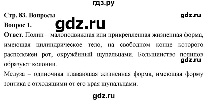 ГДЗ по биологии 8 класс Суматохин Углубленный уровень часть 1 / §16 / вопрос - 1, Решебник