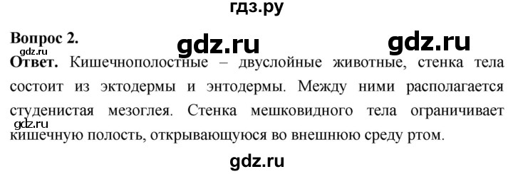 ГДЗ по биологии 8 класс Суматохин Углубленный уровень часть 1 / §16 / вопрос - 2, Решебник