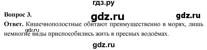 ГДЗ по биологии 8 класс Суматохин Углубленный уровень часть 1 / §16 / вопрос - 3, Решебник