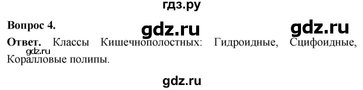 ГДЗ по биологии 8 класс Суматохин Углубленный уровень часть 1 / §16 / вопрос - 4, Решебник