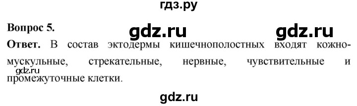 ГДЗ по биологии 8 класс Суматохин Углубленный уровень часть 1 / §16 / вопрос - 5, Решебник