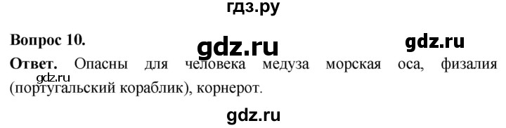 ГДЗ по биологии 8 класс Суматохин Углубленный уровень часть 1 / §16 / задание - 10, Решебник