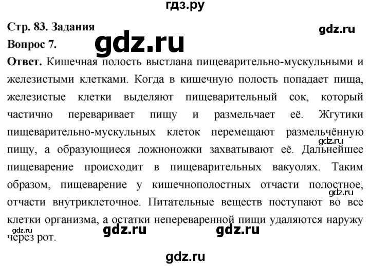 ГДЗ по биологии 8 класс Суматохин Углубленный уровень часть 1 / §16 / задание - 7, Решебник