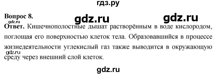 ГДЗ по биологии 8 класс Суматохин Углубленный уровень часть 1 / §16 / задание - 8, Решебник