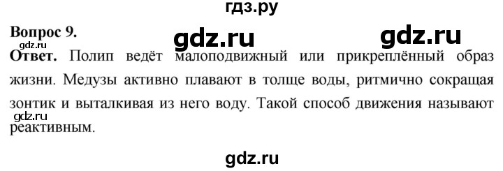 ГДЗ по биологии 8 класс Суматохин Углубленный уровень часть 1 / §16 / задание - 9, Решебник