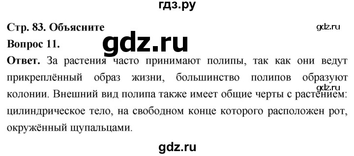 ГДЗ по биологии 8 класс Суматохин Углубленный уровень часть 1 / §16 / объясните - 11, Решебник