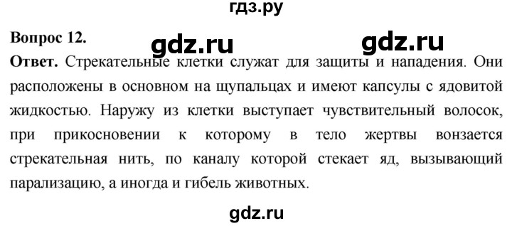ГДЗ по биологии 8 класс Суматохин Углубленный уровень часть 1 / §16 / объясните - 12, Решебник