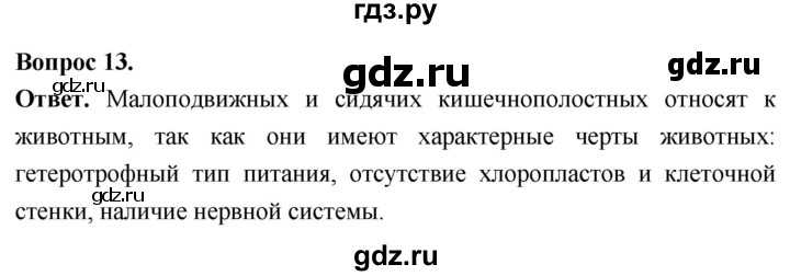 ГДЗ по биологии 8 класс Суматохин Углубленный уровень часть 1 / §16 / объясните - 13, Решебник