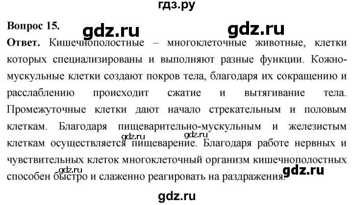 ГДЗ по биологии 8 класс Суматохин Углубленный уровень часть 1 / §16 / темы для дискуссий - 15, Решебник