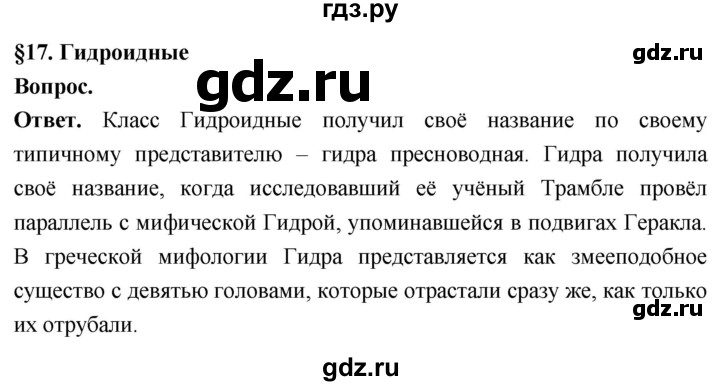 ГДЗ по биологии 8 класс Суматохин Углубленный уровень часть 1 / §17 / вопрос в начале - 1, Решебник