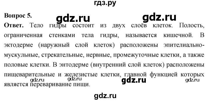 ГДЗ по биологии 8 класс Суматохин Углубленный уровень часть 1 / §17 / практикум - 5, Решебник