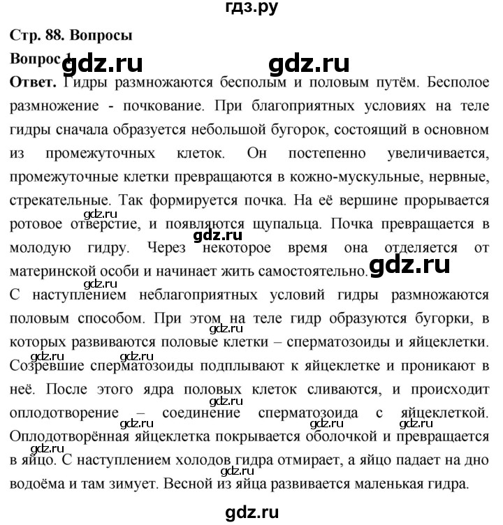 ГДЗ по биологии 8 класс Суматохин Углубленный уровень часть 1 / §17 / вопрос - 1, Решебник