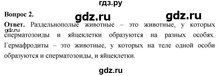 ГДЗ по биологии 8 класс Суматохин Углубленный уровень часть 1 / §17 / вопрос - 2, Решебник
