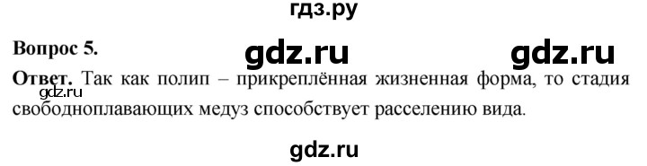 ГДЗ по биологии 8 класс Суматохин Углубленный уровень часть 1 / §17 / вопрос - 5, Решебник