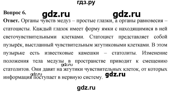 ГДЗ по биологии 8 класс Суматохин Углубленный уровень часть 1 / §17 / вопрос - 6, Решебник