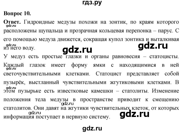ГДЗ по биологии 8 класс Суматохин Углубленный уровень часть 1 / §17 / задание - 10, Решебник