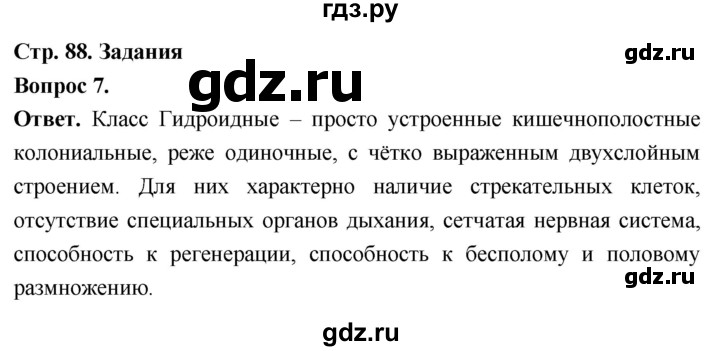 ГДЗ по биологии 8 класс Суматохин Углубленный уровень часть 1 / §17 / задание - 7, Решебник