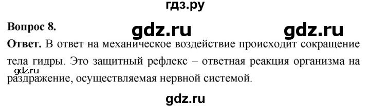 ГДЗ по биологии 8 класс Суматохин Углубленный уровень часть 1 / §17 / задание - 8, Решебник