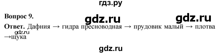 ГДЗ по биологии 8 класс Суматохин Углубленный уровень часть 1 / §17 / задание - 9, Решебник
