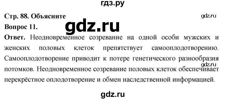 ГДЗ по биологии 8 класс Суматохин Углубленный уровень часть 1 / §17 / объясните - 11, Решебник