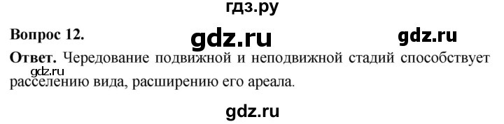 ГДЗ по биологии 8 класс Суматохин Углубленный уровень часть 1 / §17 / объясните - 12, Решебник