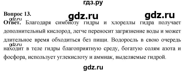 ГДЗ по биологии 8 класс Суматохин Углубленный уровень часть 1 / §17 / объясните - 13, Решебник