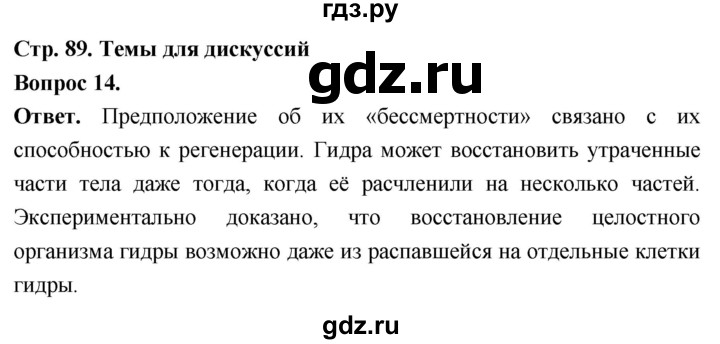 ГДЗ по биологии 8 класс Суматохин Углубленный уровень часть 1 / §17 / темы для дискуссий - 14, Решебник