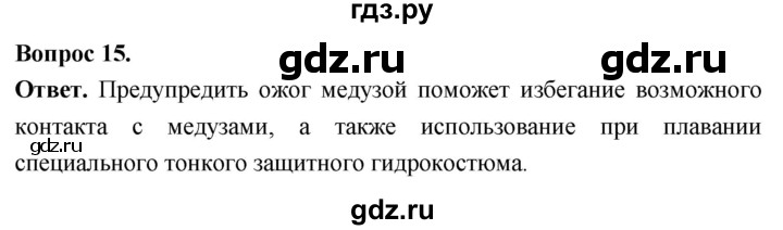 ГДЗ по биологии 8 класс Суматохин Углубленный уровень часть 1 / §17 / темы для дискуссий - 15, Решебник