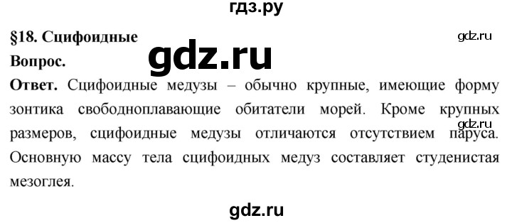 ГДЗ по биологии 8 класс Суматохин Углубленный уровень часть 1 / §18 / вопрос в начале - 1, Решебник