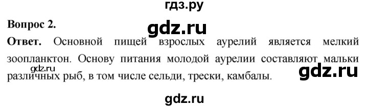 ГДЗ по биологии 8 класс Суматохин Углубленный уровень часть 1 / §18 / вопрос - 2, Решебник