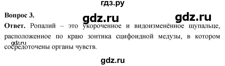 ГДЗ по биологии 8 класс Суматохин Углубленный уровень часть 1 / §18 / вопрос - 3, Решебник