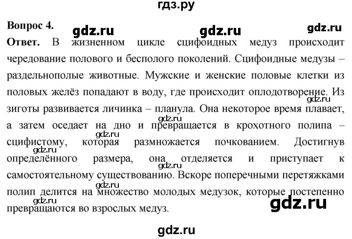 ГДЗ по биологии 8 класс Суматохин Углубленный уровень часть 1 / §18 / вопрос - 4, Решебник