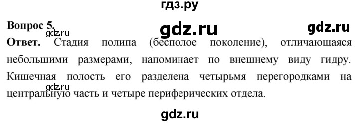 ГДЗ по биологии 8 класс Суматохин Углубленный уровень часть 1 / §18 / вопрос - 5, Решебник