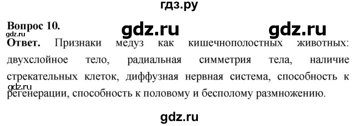 ГДЗ по биологии 8 класс Суматохин Углубленный уровень часть 1 / §18 / задание - 10, Решебник