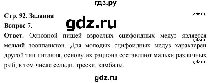 ГДЗ по биологии 8 класс Суматохин Углубленный уровень часть 1 / §18 / задание - 7, Решебник