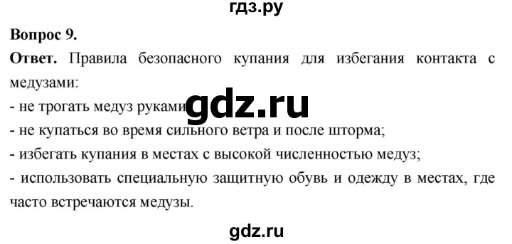 ГДЗ по биологии 8 класс Суматохин Углубленный уровень часть 1 / §18 / задание - 9, Решебник
