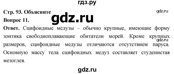 ГДЗ по биологии 8 класс Суматохин Углубленный уровень часть 1 / §18 / объясните - 11, Решебник