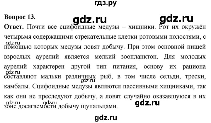 ГДЗ по биологии 8 класс Суматохин Углубленный уровень часть 1 / §18 / объясните - 13, Решебник