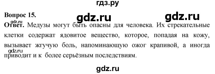 ГДЗ по биологии 8 класс Суматохин Углубленный уровень часть 1 / §18 / темы для дискуссий - 15, Решебник