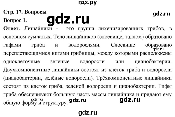 ГДЗ по биологии 8 класс Суматохин Углубленный уровень часть 1 / §3 / вопрос - 1, Решебник