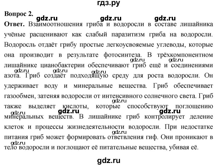 ГДЗ по биологии 8 класс Суматохин Углубленный уровень часть 1 / §3 / вопрос - 2, Решебник