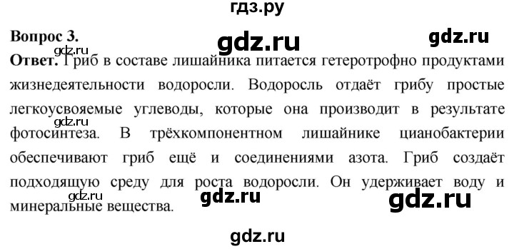ГДЗ по биологии 8 класс Суматохин Углубленный уровень часть 1 / §3 / вопрос - 3, Решебник