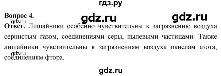 ГДЗ по биологии 8 класс Суматохин Углубленный уровень часть 1 / §3 / вопрос - 4, Решебник