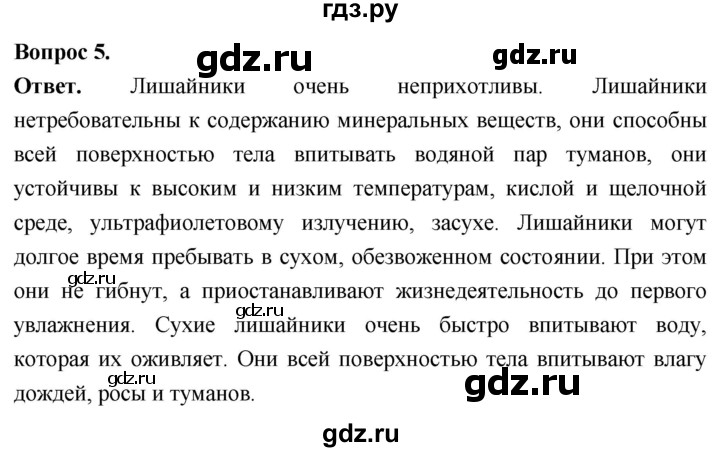 ГДЗ по биологии 8 класс Суматохин Углубленный уровень часть 1 / §3 / вопрос - 5, Решебник