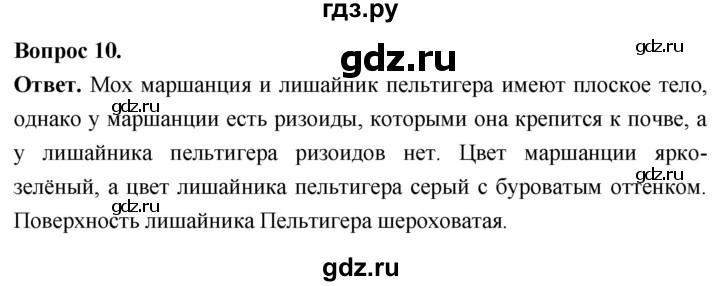ГДЗ по биологии 8 класс Суматохин Углубленный уровень часть 1 / §3 / задание - 10, Решебник